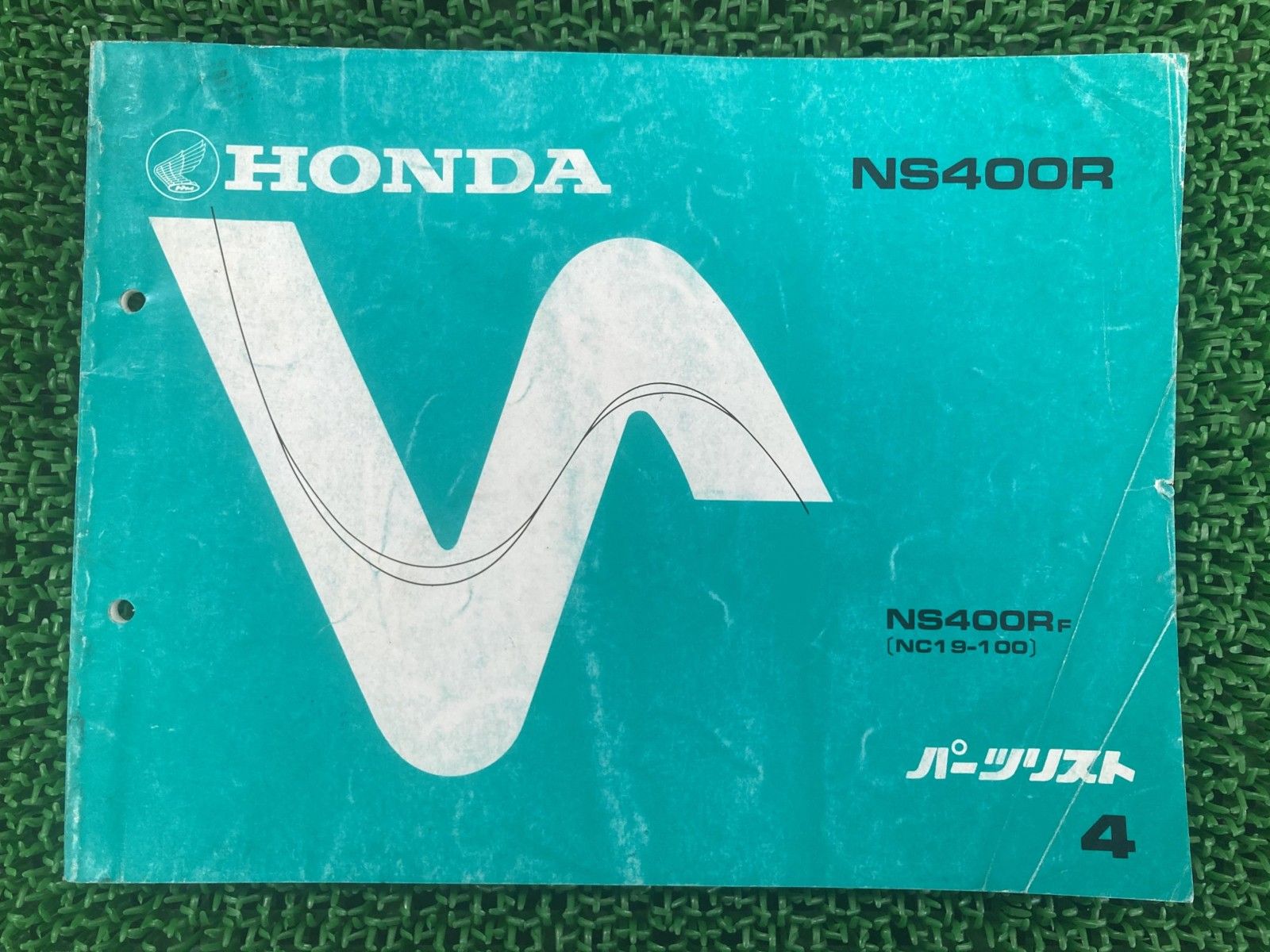  NS400R パーツリスト 4版 ホンダ 正規 中古 バイク 整備書 NC19-100 ol 車検 パーツカタログ 整備書 sX カタログ・マニュアル