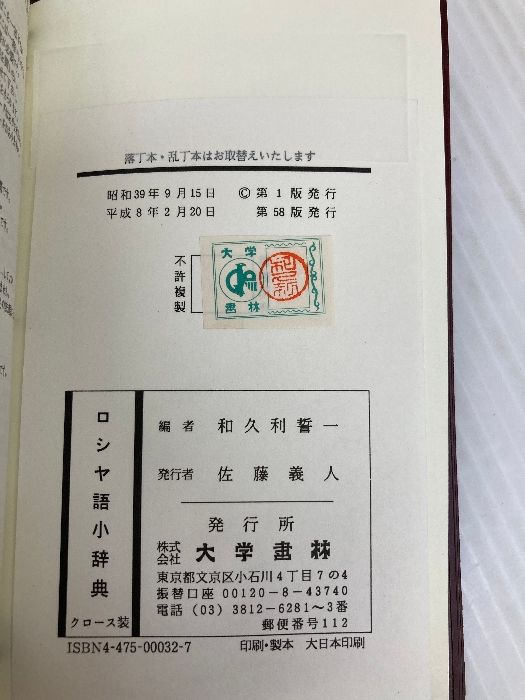 物理学ロシヤ語の読み方 大学書林 物理学ロシヤ語の読み方 大学書林 - メルカリ