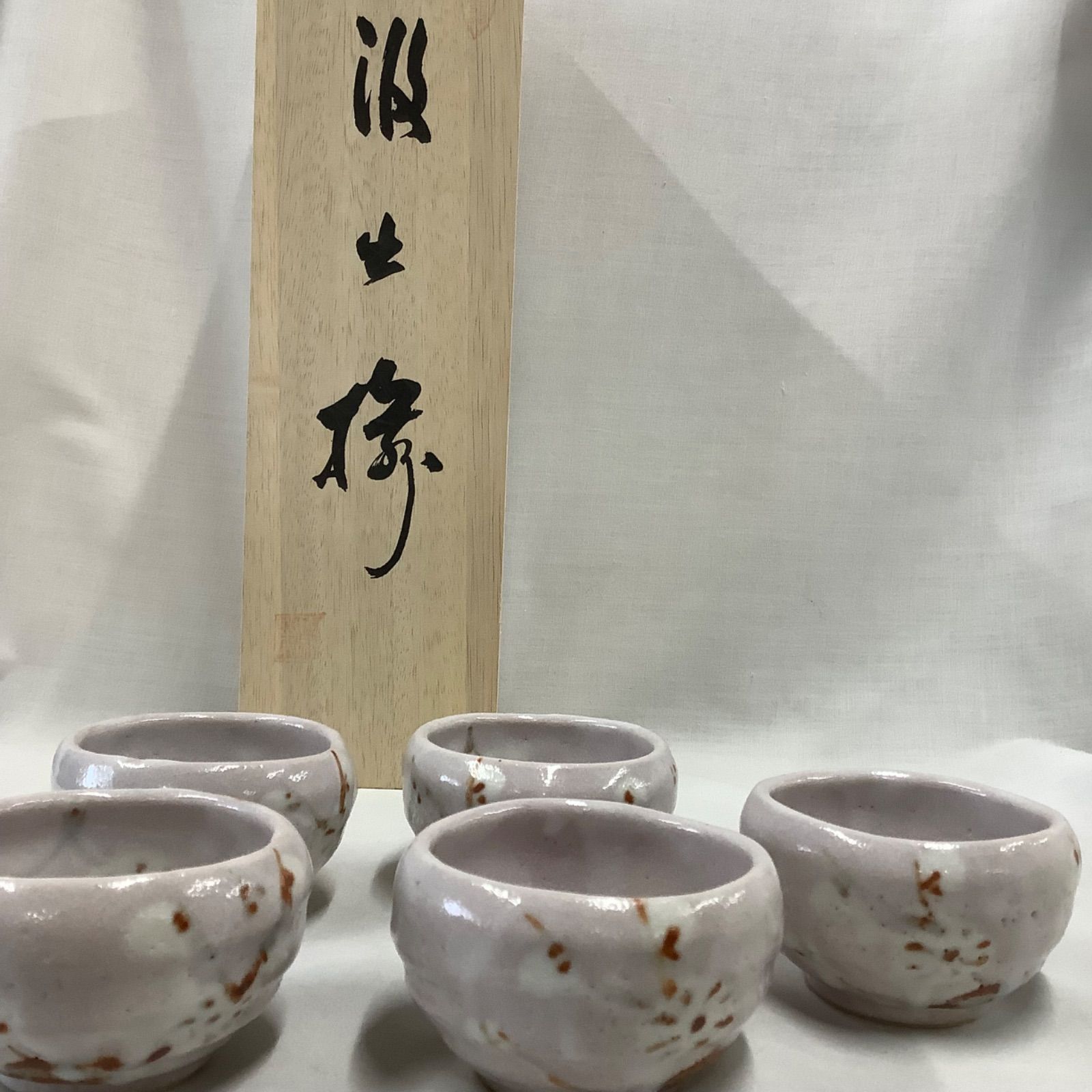 未使用】山神窯 桜志野梅紋 汲出揃 ぐい呑み 湯呑み 陶器 5客