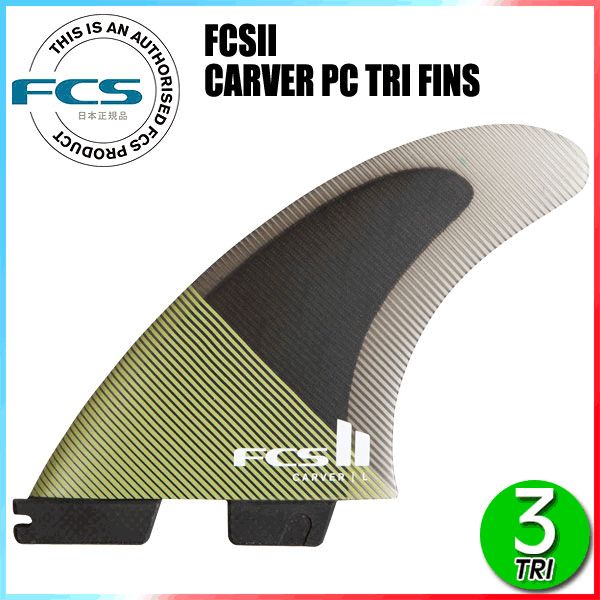 FCS2 CARVER PC TRI FINS/ FCSII エフシーエス2 カーバー