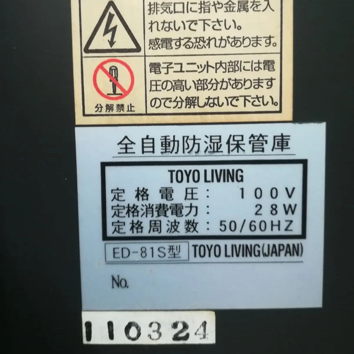 ED-81S型 2683