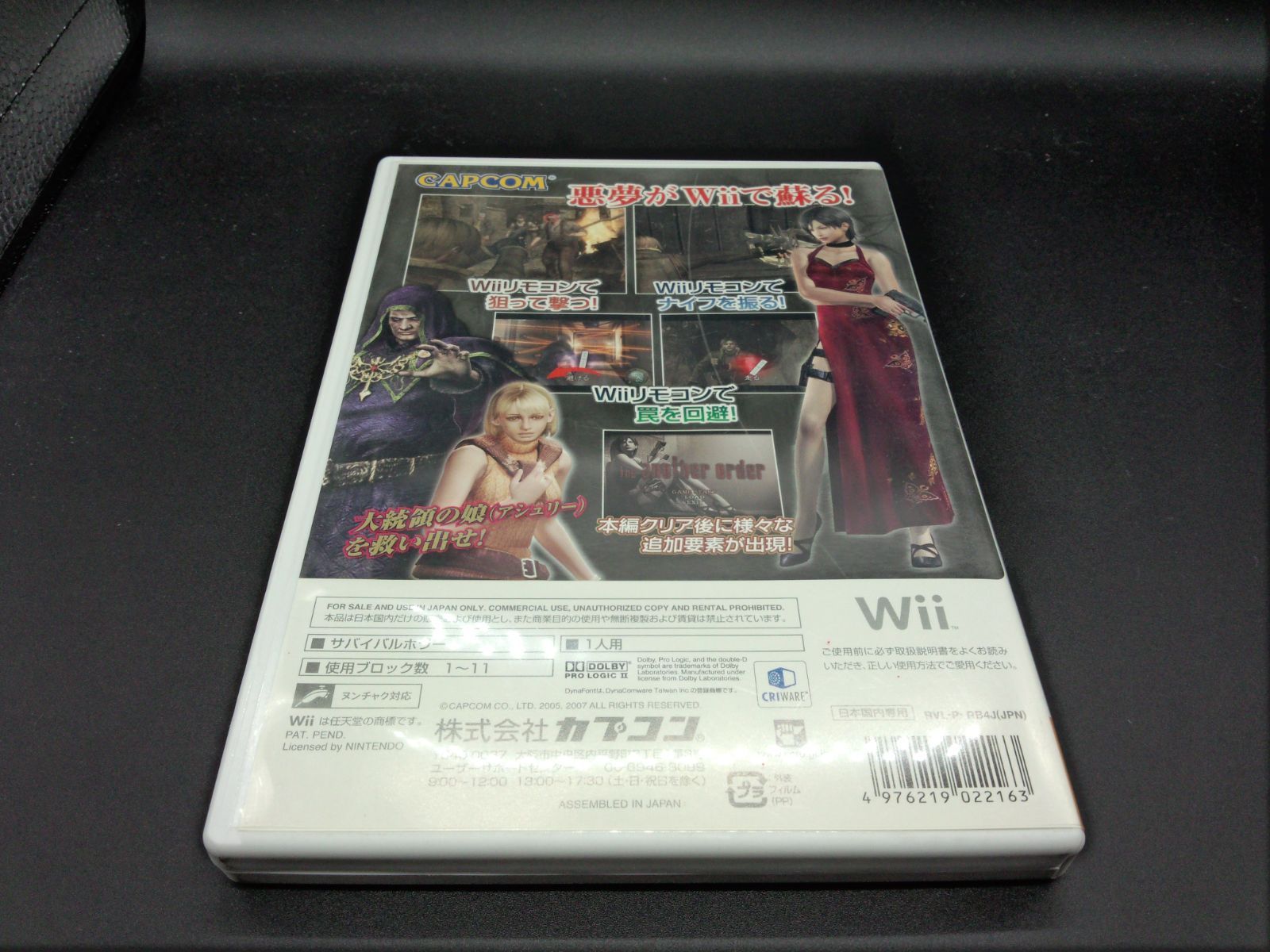 アクション][ホラー] バイオハザード4 Wiiエディション