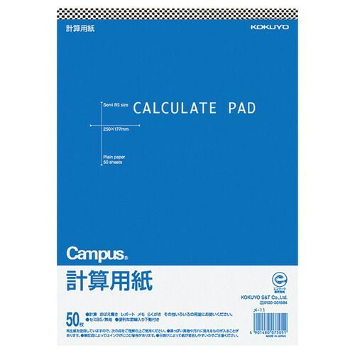 まとめ コクヨ 計算用紙 Ｂ５ ﾒ11 ×50セット