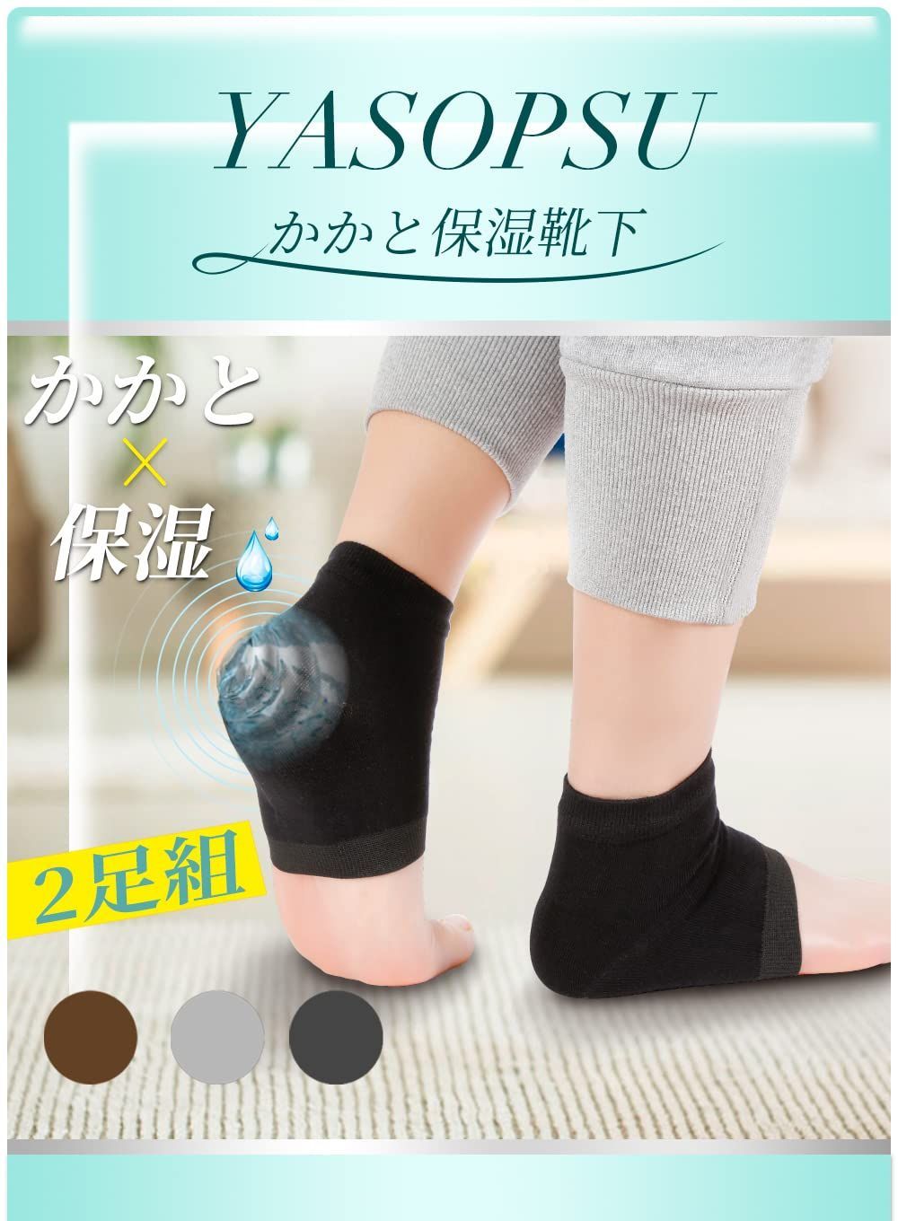 数量 ひび割れ対策 角質ケア ツルルツル かかと保湿ソックス かかとつるつる 寝る時用 かかとケア靴下 男女兼用 皮膚のプロが推薦 2足組 ブラック2足組