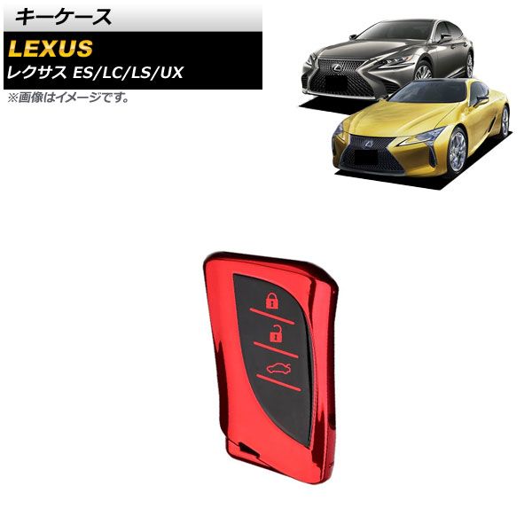 AP キーケース レッド TPU素材 AP-AS587-RD レクサス LS500/500h 2017年10月～