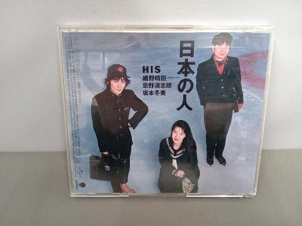 HIS CD 日本の人(SHM-CD)