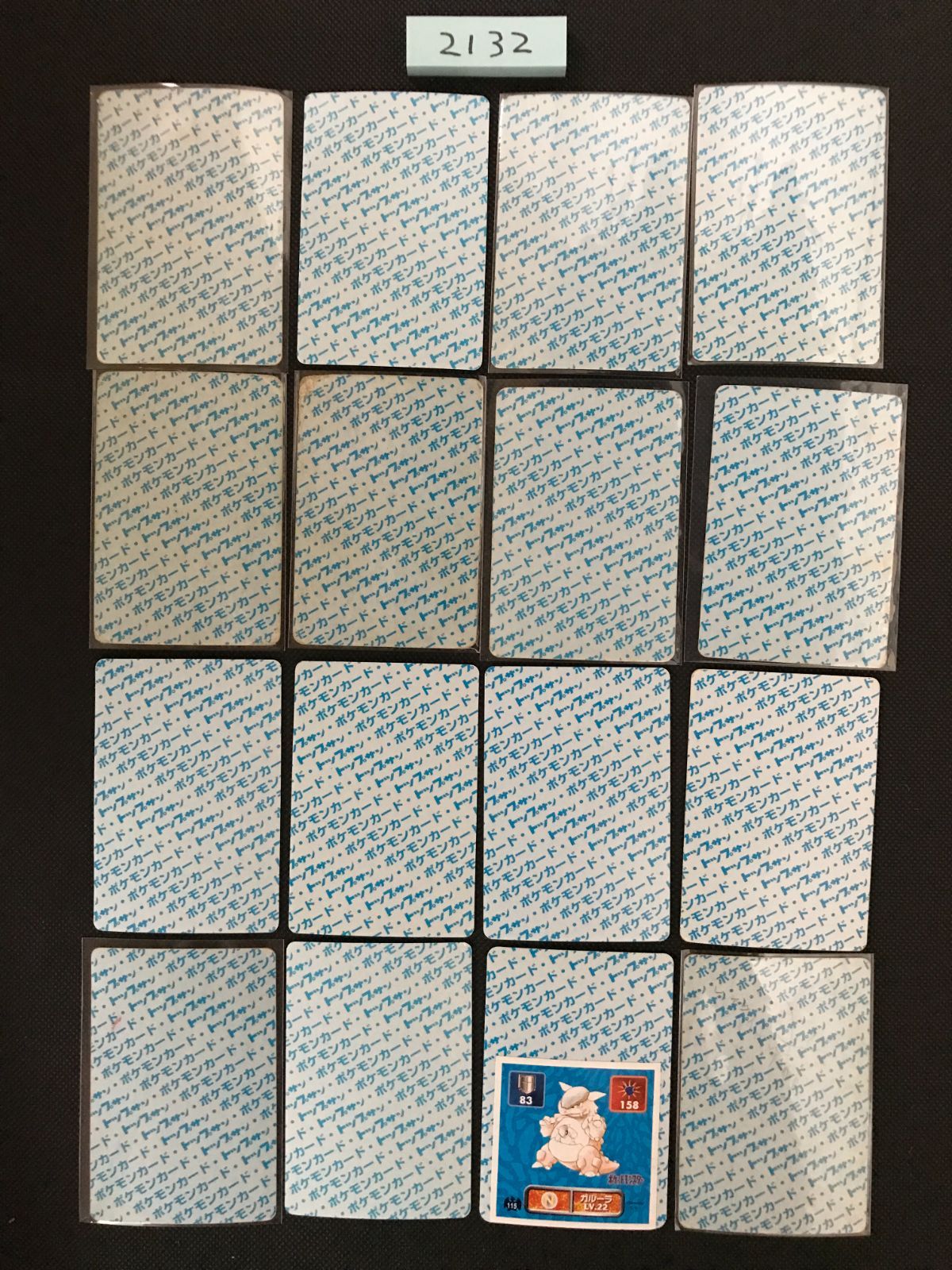 ポケモン トップサン 裏青 まとめ 2132 WWW_SUPERTOOLSSHOP_NL