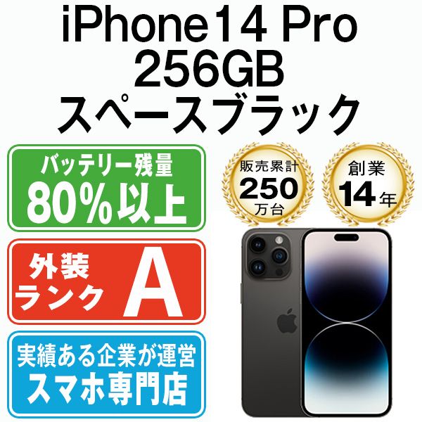 中古】 iPhone14 Pro 256GB スペースブラック SIMフリー 本体 Aランク スマホ アイフォン アップル apple 【送料無料】  ip14pmtm2088 - メルカリ