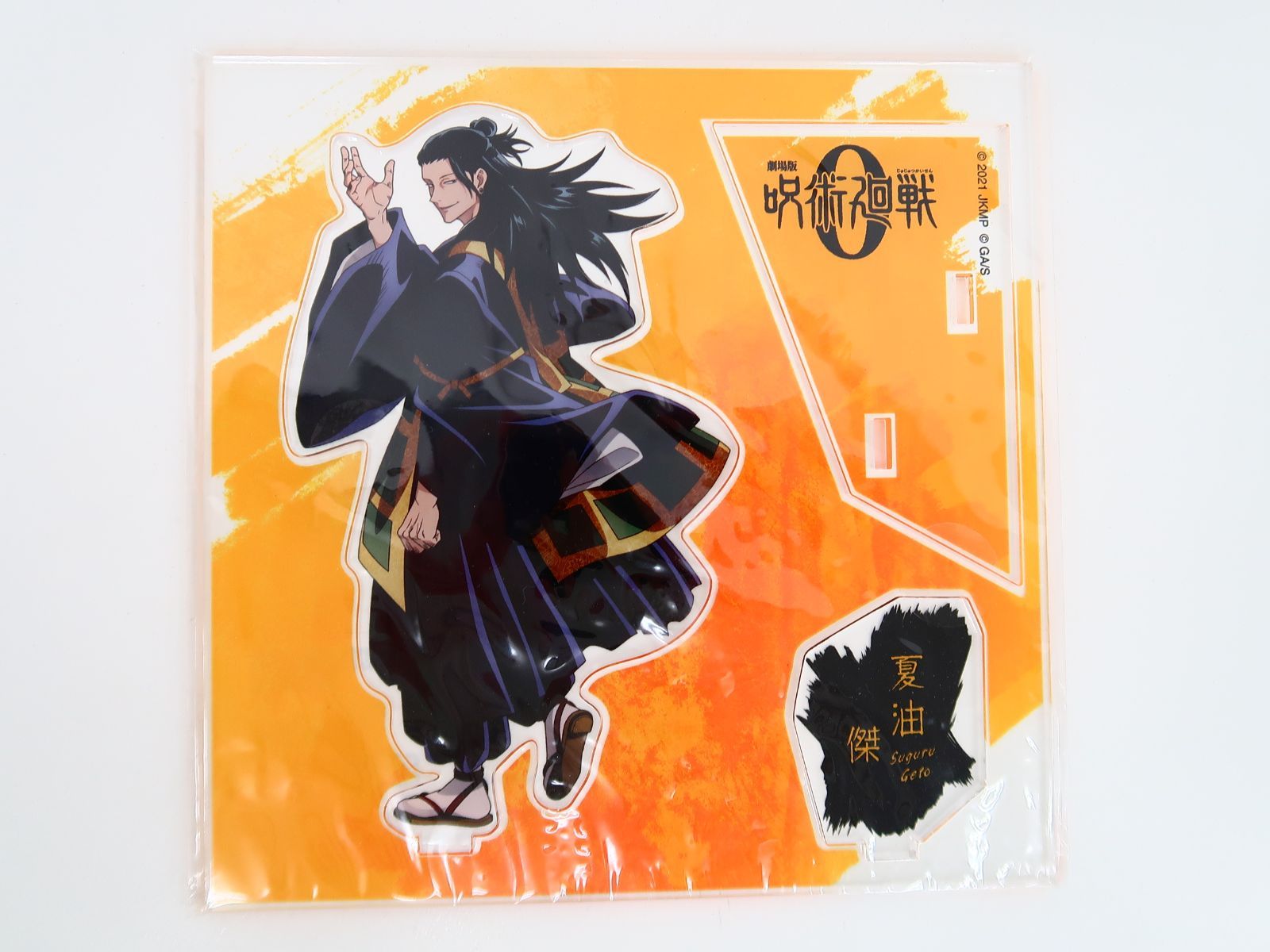 呪術廻戦0 大交流展 夏油4点セット