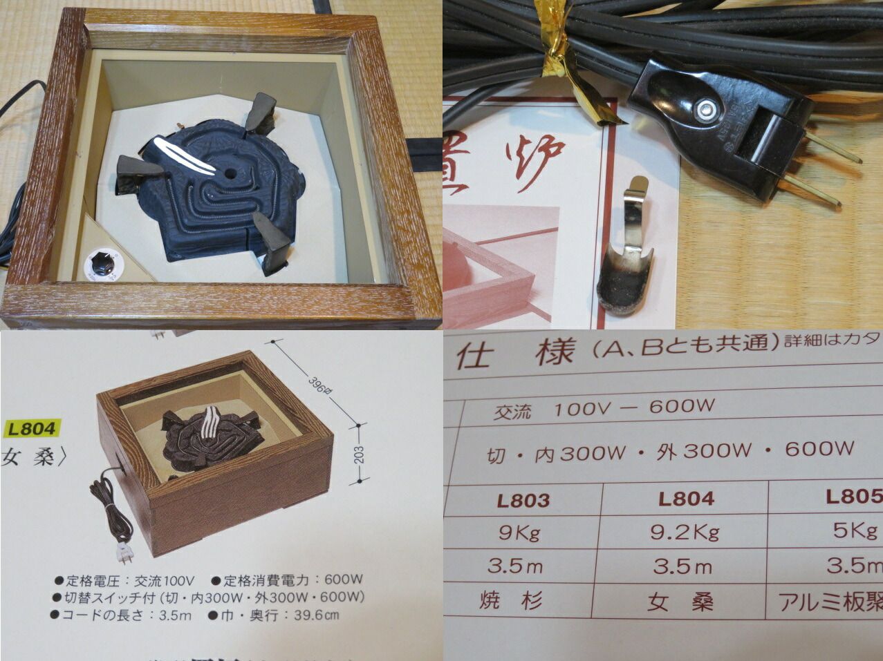 600ｗ 置炉用電熱器A型表流