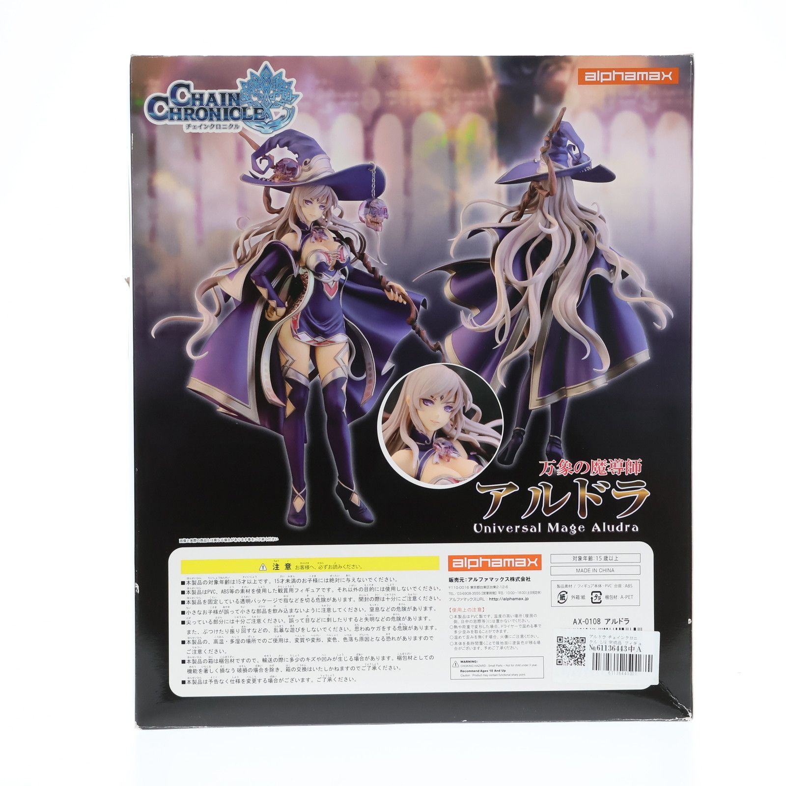 アルドラ チェインクロニクル 1/8 完成品 フィギュア(AX-0108