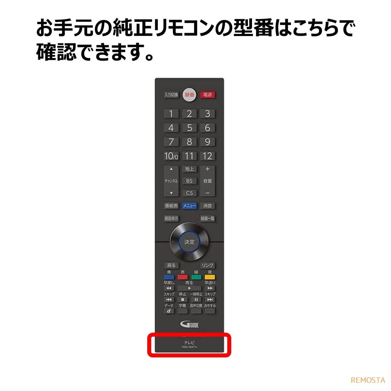 FUNAI フナイ テレビ リモコン FRM-100TV FRM-102TV FRM-103TV FRM-104TV FRM-105TV FRM-106TV FRM-113TV FRM-114TV FL- FE- REMOSTA 代用リモコン