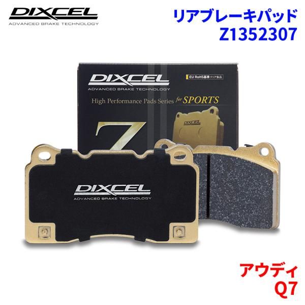 Q7 4MCRES 4MCREA アウディ リア ブレーキパッド ディクセル Z1352307   Zタイプ