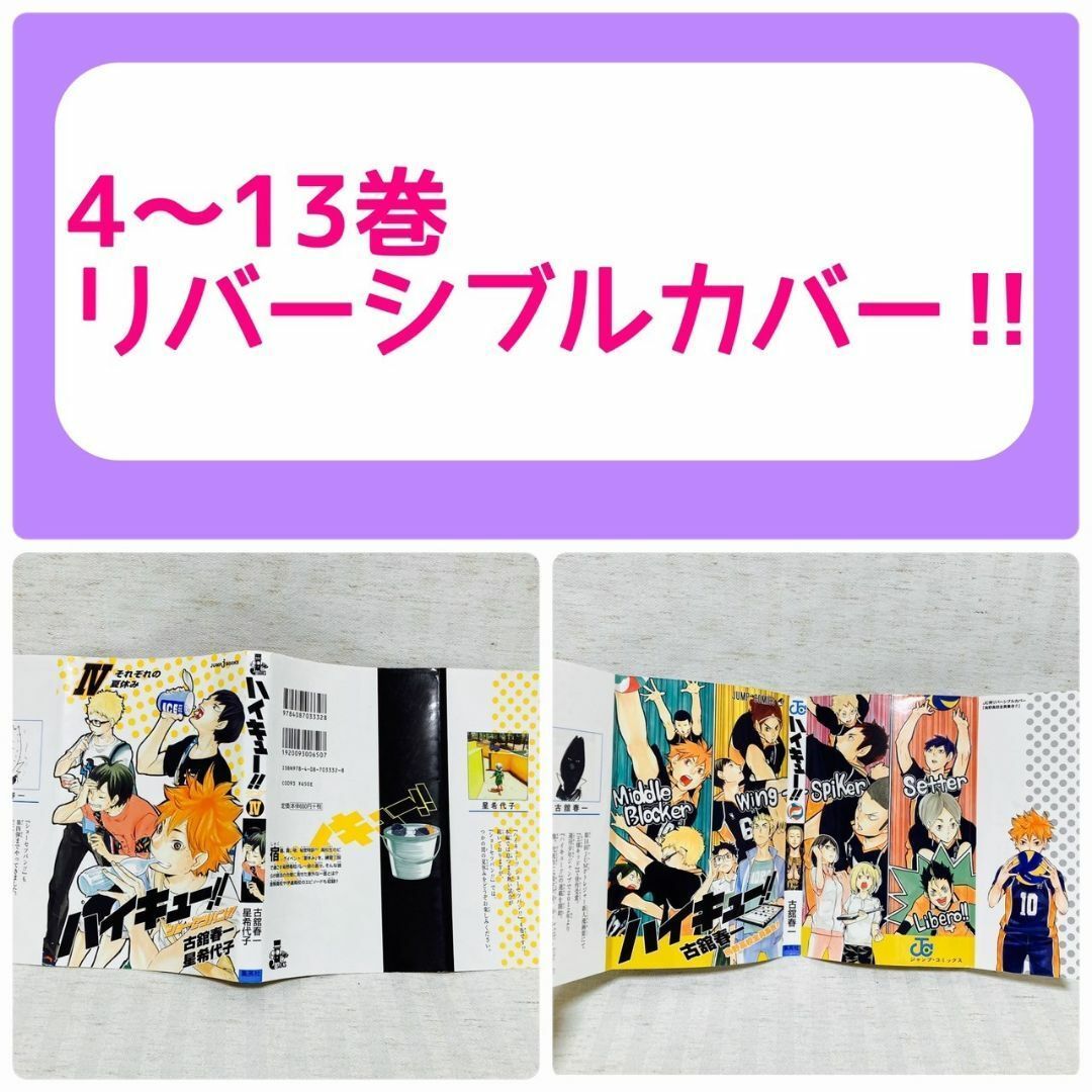 ハイキュー‼︎ ショーセツバン 全巻ハイキュー‼︎ 映画特典33.5巻