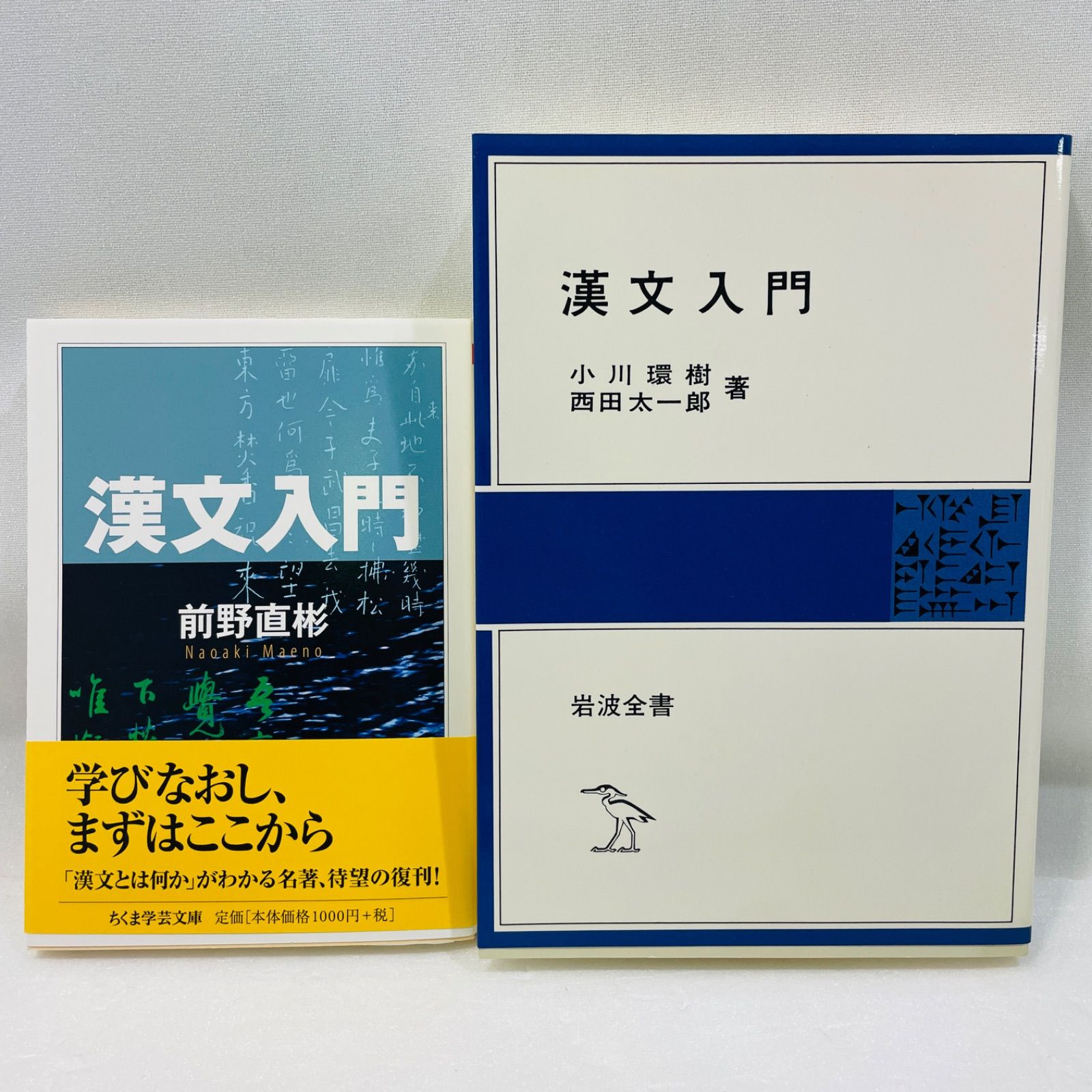 漢文入門の本2冊セット - メルカリ
