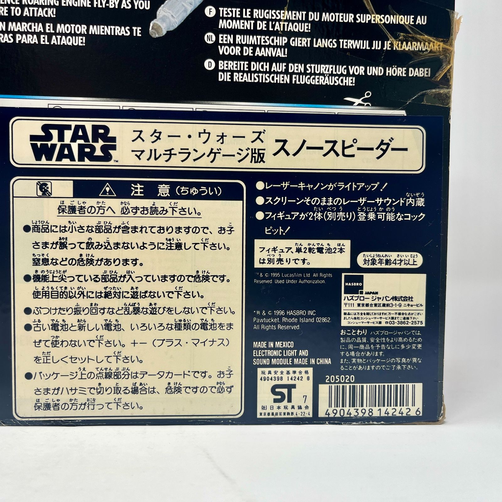 スノースピーダー
