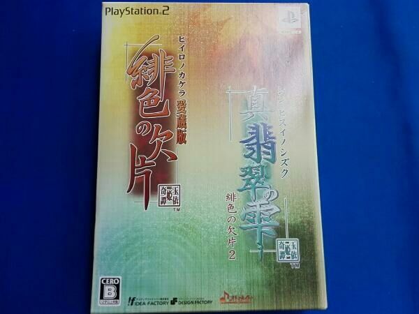 緋色の欠片 愛蔵版」「真・翡翠の雫 緋色の欠片2ツインパック - メルカリ