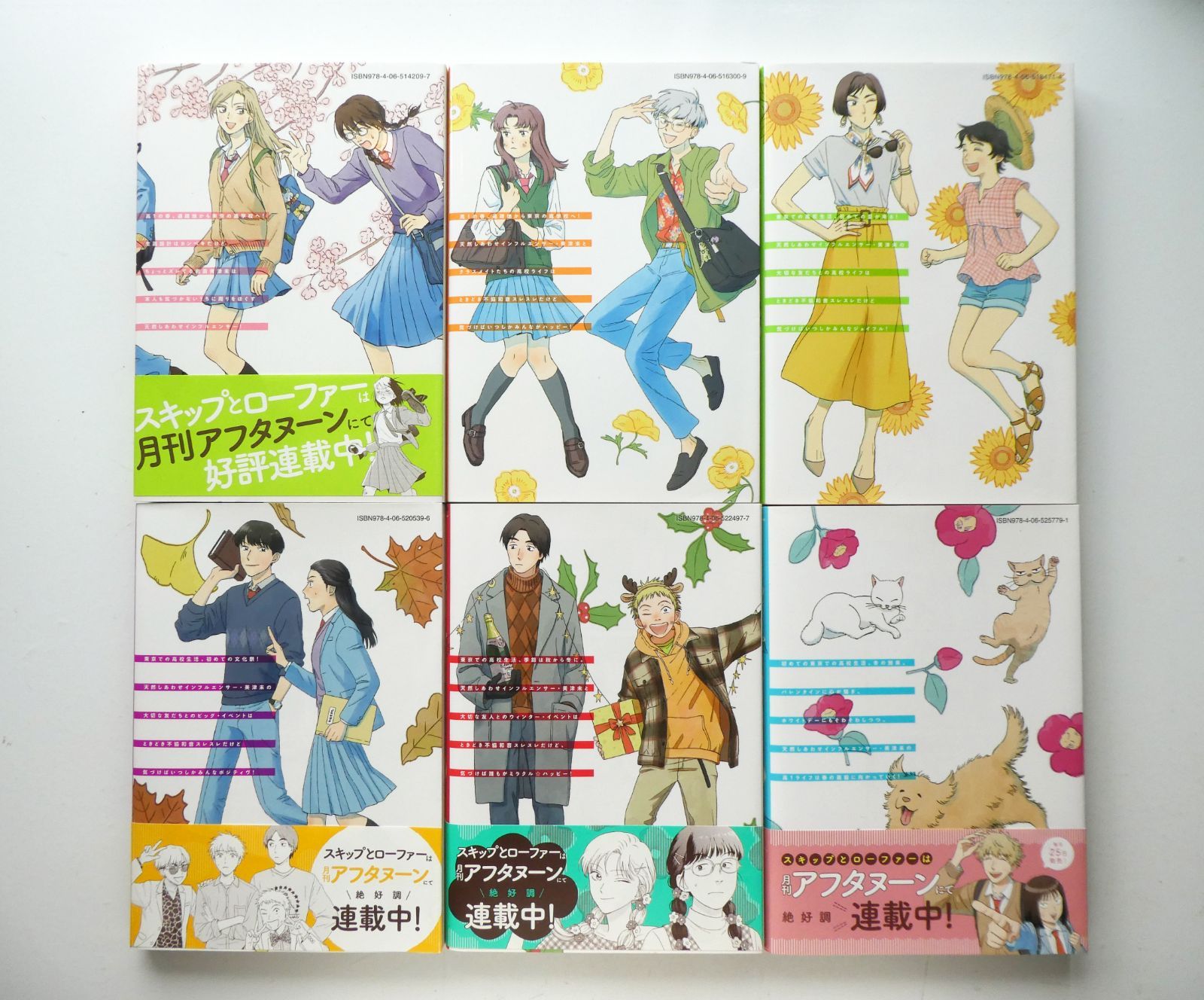 スキップとローファー 全巻セット 11冊 高松美咲 スキップとローファー 全巻セット（1-8巻 最新刊）