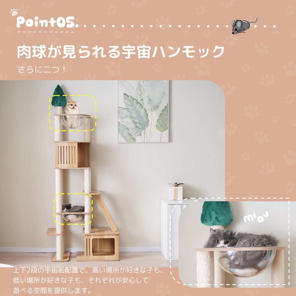 キャットタワー｜多頭飼い対応｜宇宙船型ハンモック付｜麻紐爪とぎ機能｜展望台