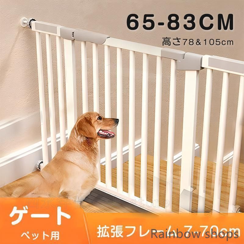 犬ゲート ペットゲート 突っ張り ペット ゲート フェンス ドア付き 柵 高さ78cm 犬用 猫用 ペット用室内 階段上 セーフティゲート 柵 p327cp44