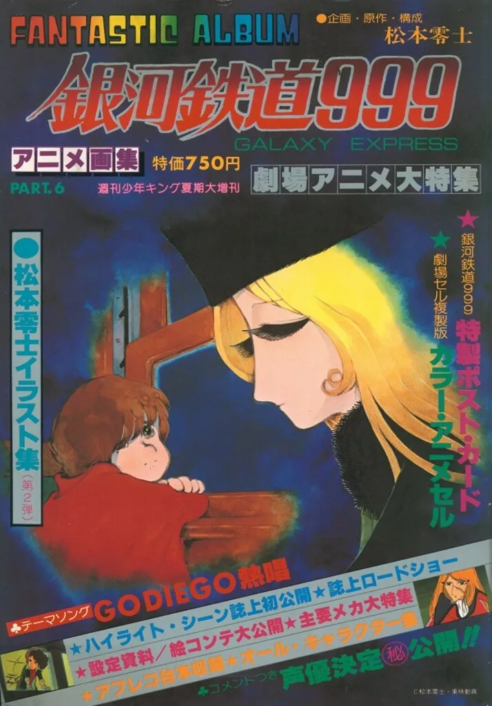 2025年最新】銀河鉄道999 アニメ画集の人気アイテム - メルカリ