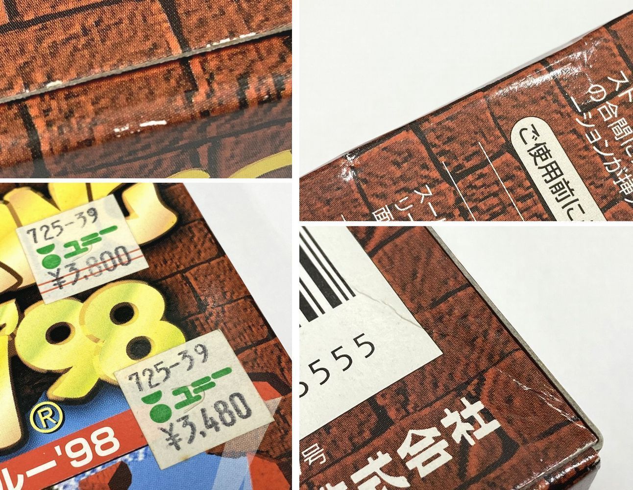 スーパーファミコン ソフト レッキングクルー'98 動作確認済み