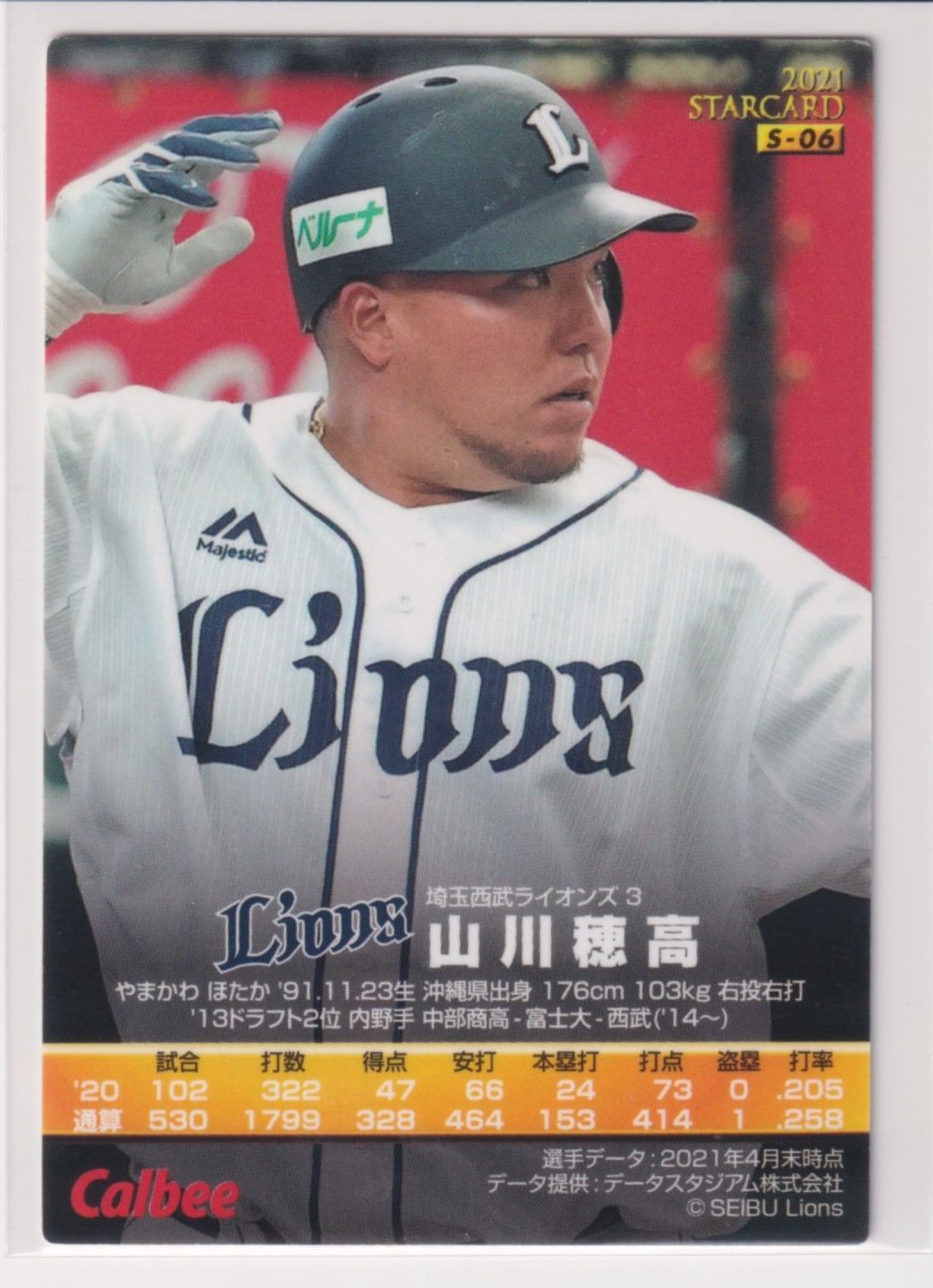 2021プロ野球チップス第2弾 S-06 山川穂高（西武） - メルカリ