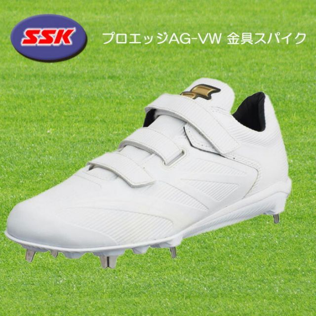 SSK 野球 限定 白スパイク 金具スパイク プロエッジ TT-VWF2 高校野球