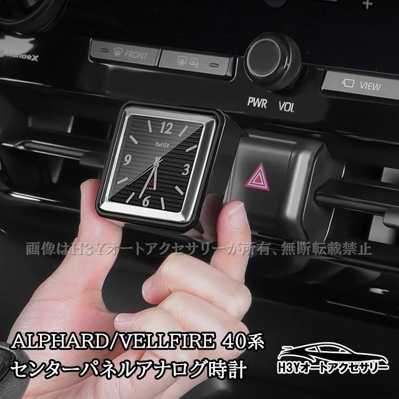 【即納】40系ヴェルファイア アナログ時計 ハザード VELLFIRE アルファード ヴェルファイア 40系 ハザードウォッチ ハザード