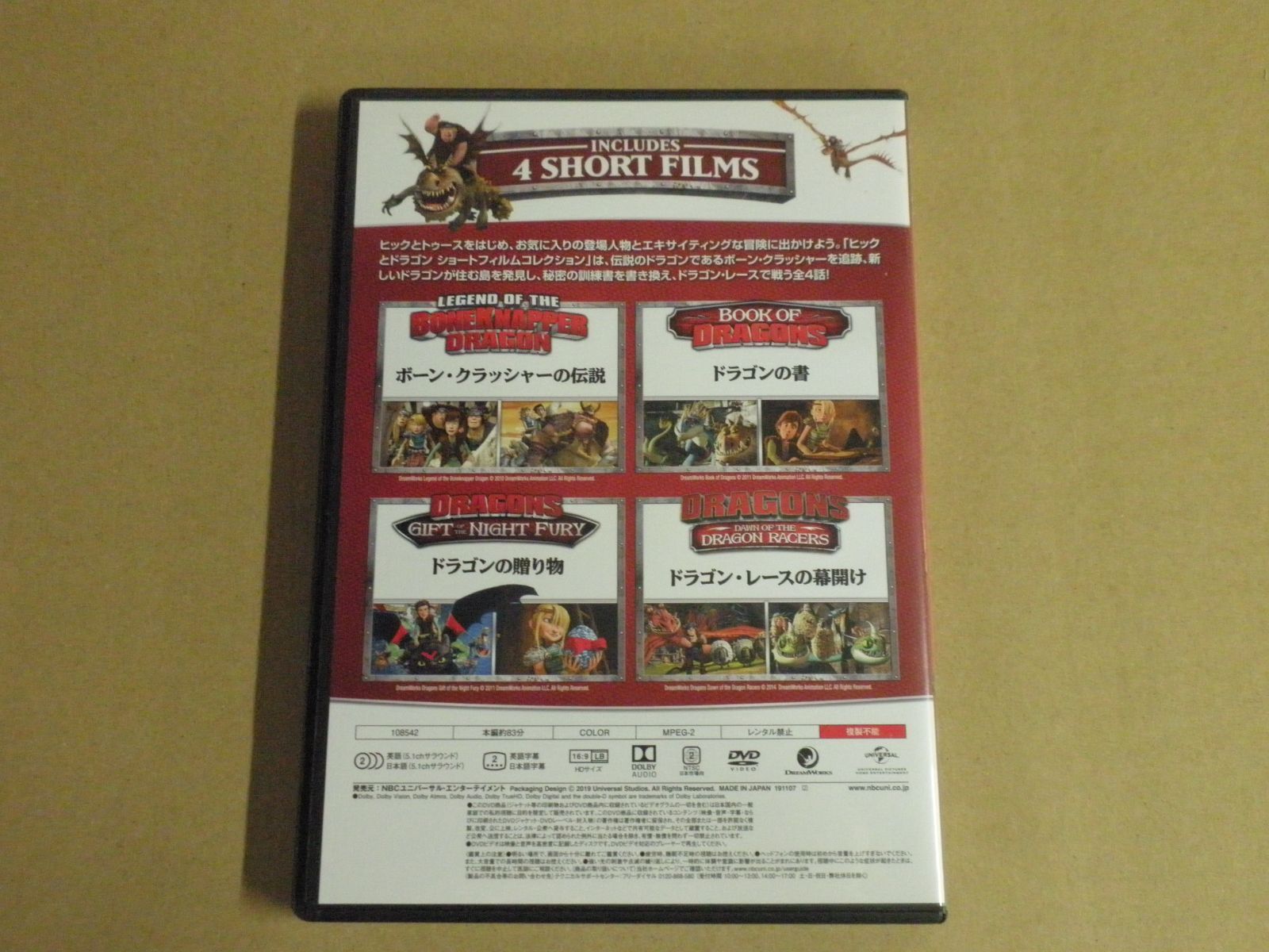 DVD】ヒックとドラゴン ショートフィルムコレクション - メルカリ