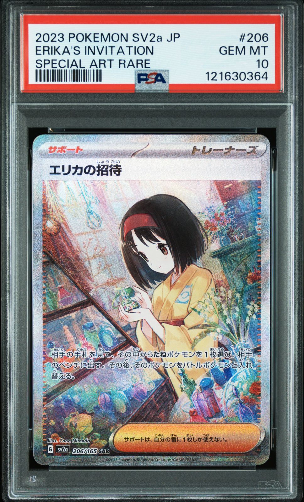 ポケモンカード151 エリカの招待 SAR SV2a 206/165 PSA10 Amazon.co.jp: ポケモンカード151 sv2a 強化拡張パック エリカの