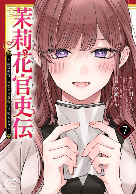 Ruru 後宮茶妃伝・茉莉花官吏伝 全15冊 Ruru 後宮茶妃伝・茉莉花官吏伝 全15冊 茉莉花官吏伝～後宮女官、