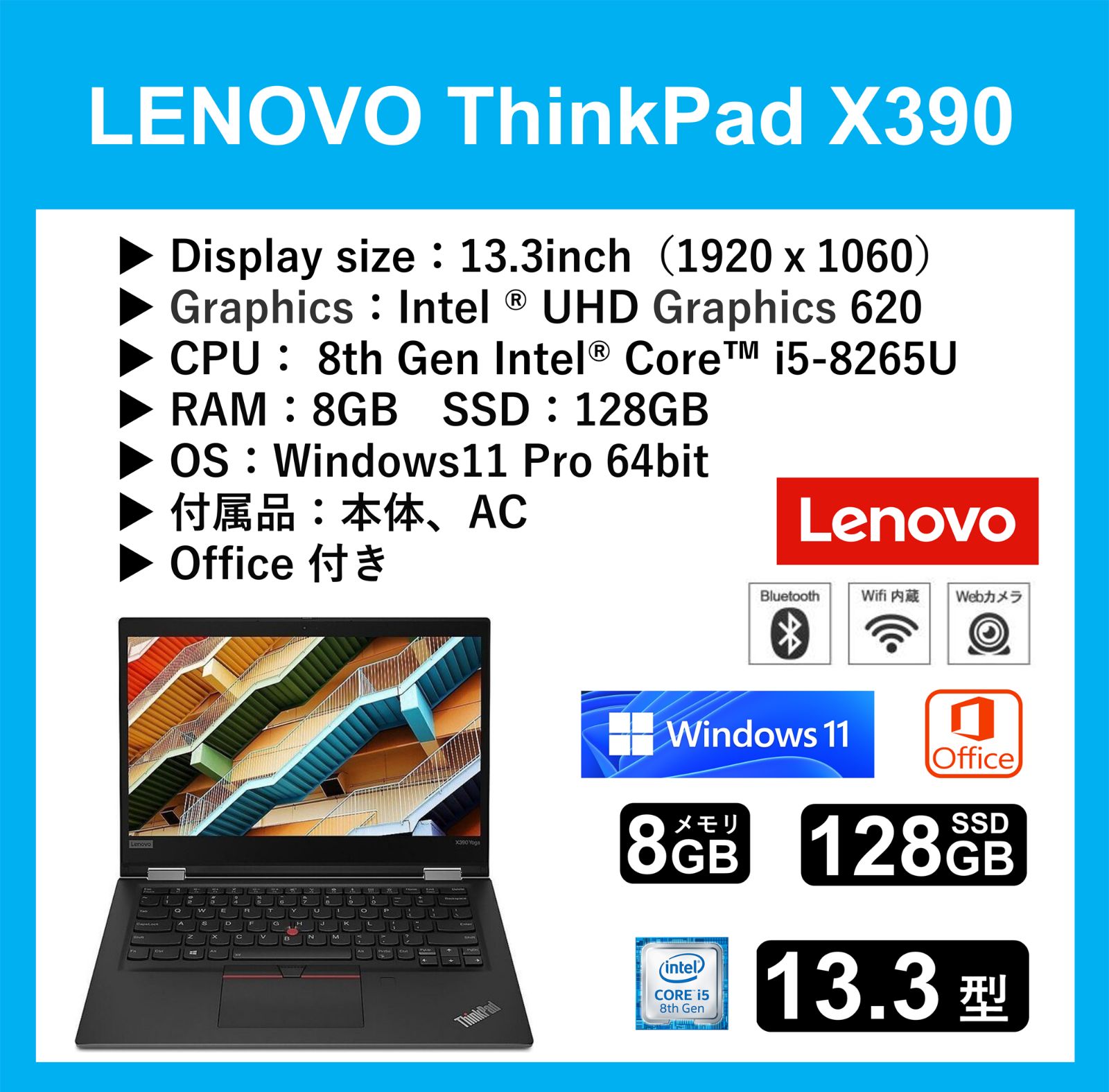 LENOVO ThinkPad X390 Core™ i5-8265U RAM 8GB SSD 128GB Windows11 Pro Office あり