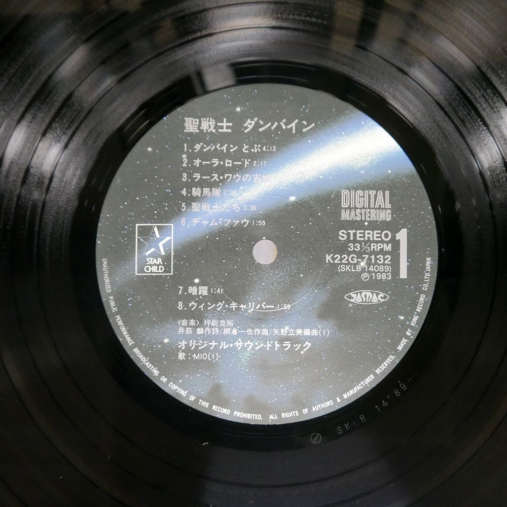 しゅんゆう コーガン 国内盤 LP 3点まとめ 帯 国内盤 OST (坪能克裕)/聖戦士ダンバイン BGM集/STARCHILD