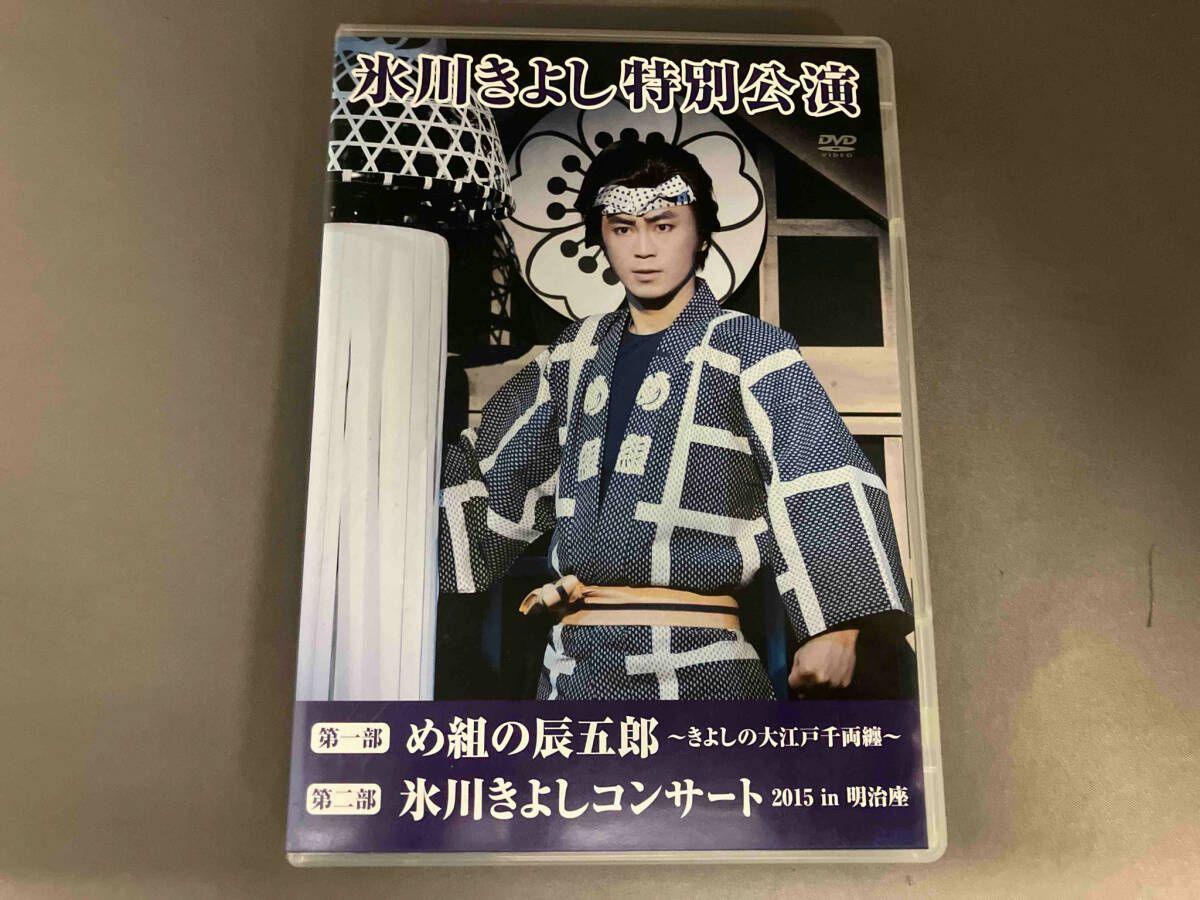 氷川きよし特別公演 第一部 め組の辰五郎 第二部 氷川きよし