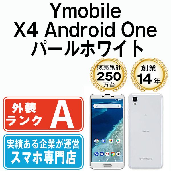 中古】 X4 Android One パールホワイト SIMフリー 本体 ワイモバイル Aランク スマホ シャープ【送料無料】 x4w8mtm -  メルカリ