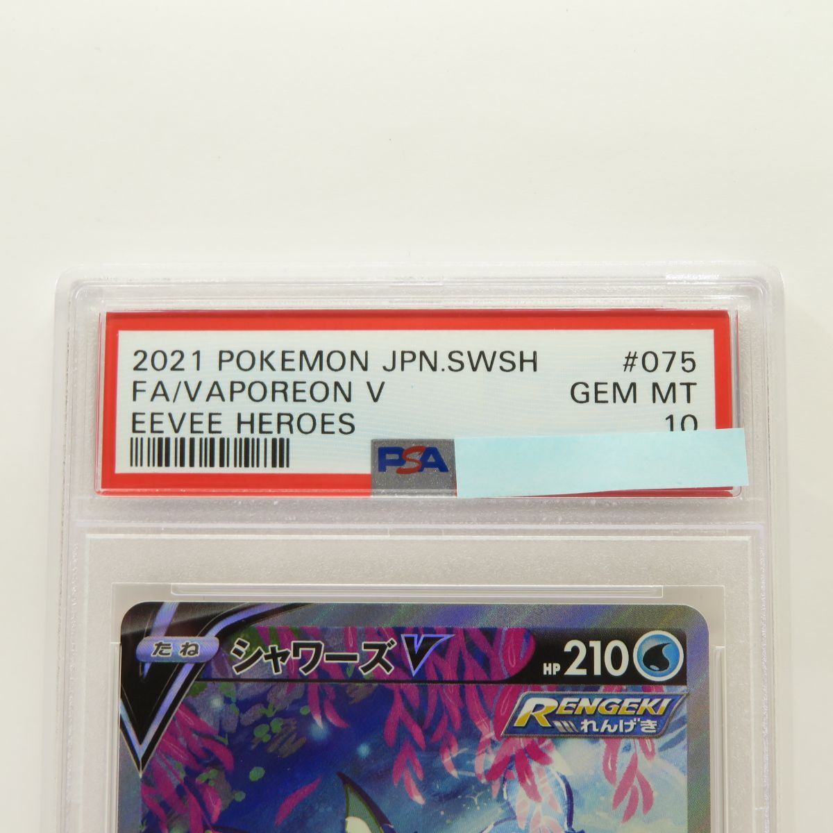 PSA10】ポケモンカード シャワーズV s6a 075/069 SR 鑑定品 - メルカリ