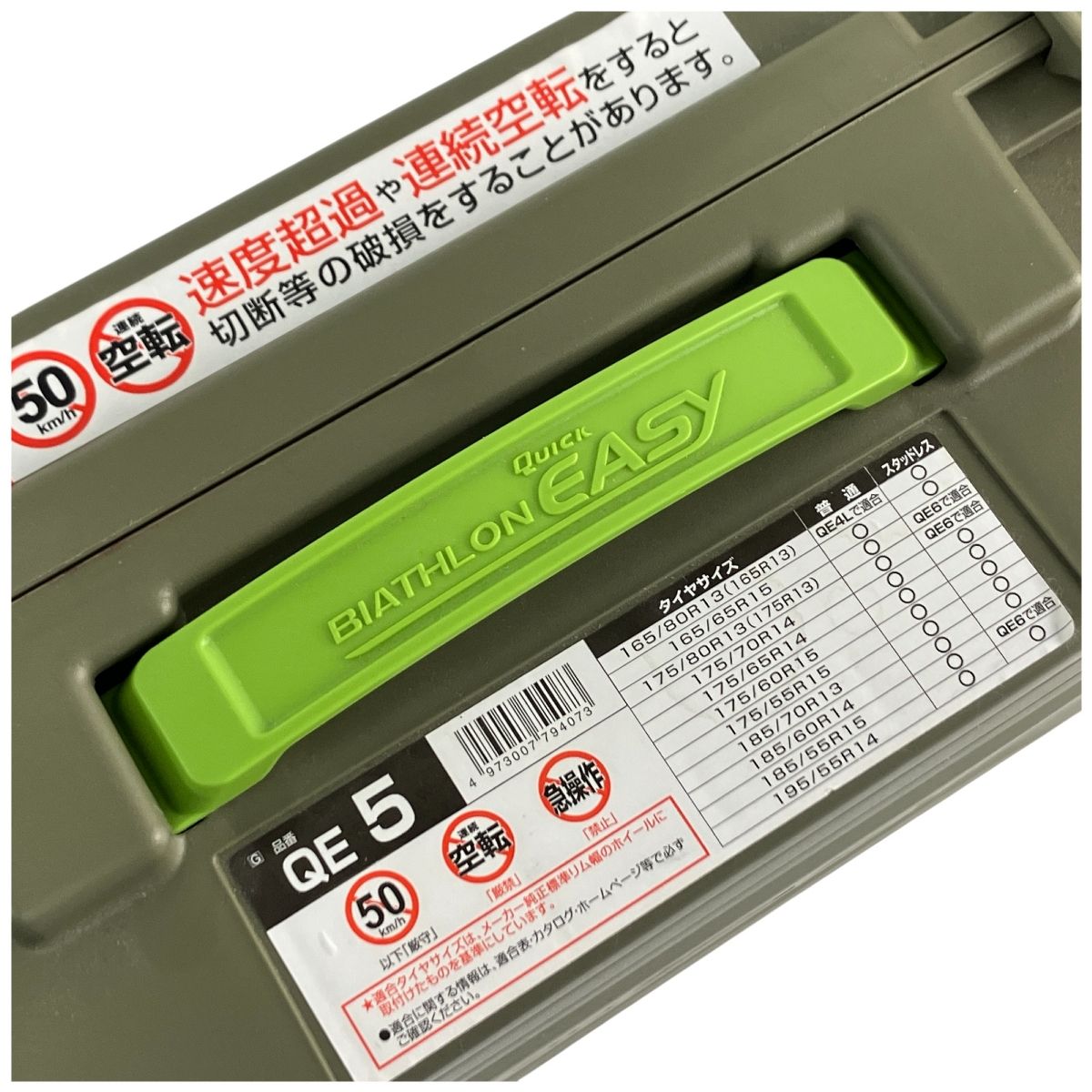 ⭐︎未使用品未開封⭐︎非金属タイヤチェーン⭐︎BIATHLON QUICK EASY⭐︎ クイックイージー ｜ バイアスロン ｜ BIATHLON ｜ ブランド
