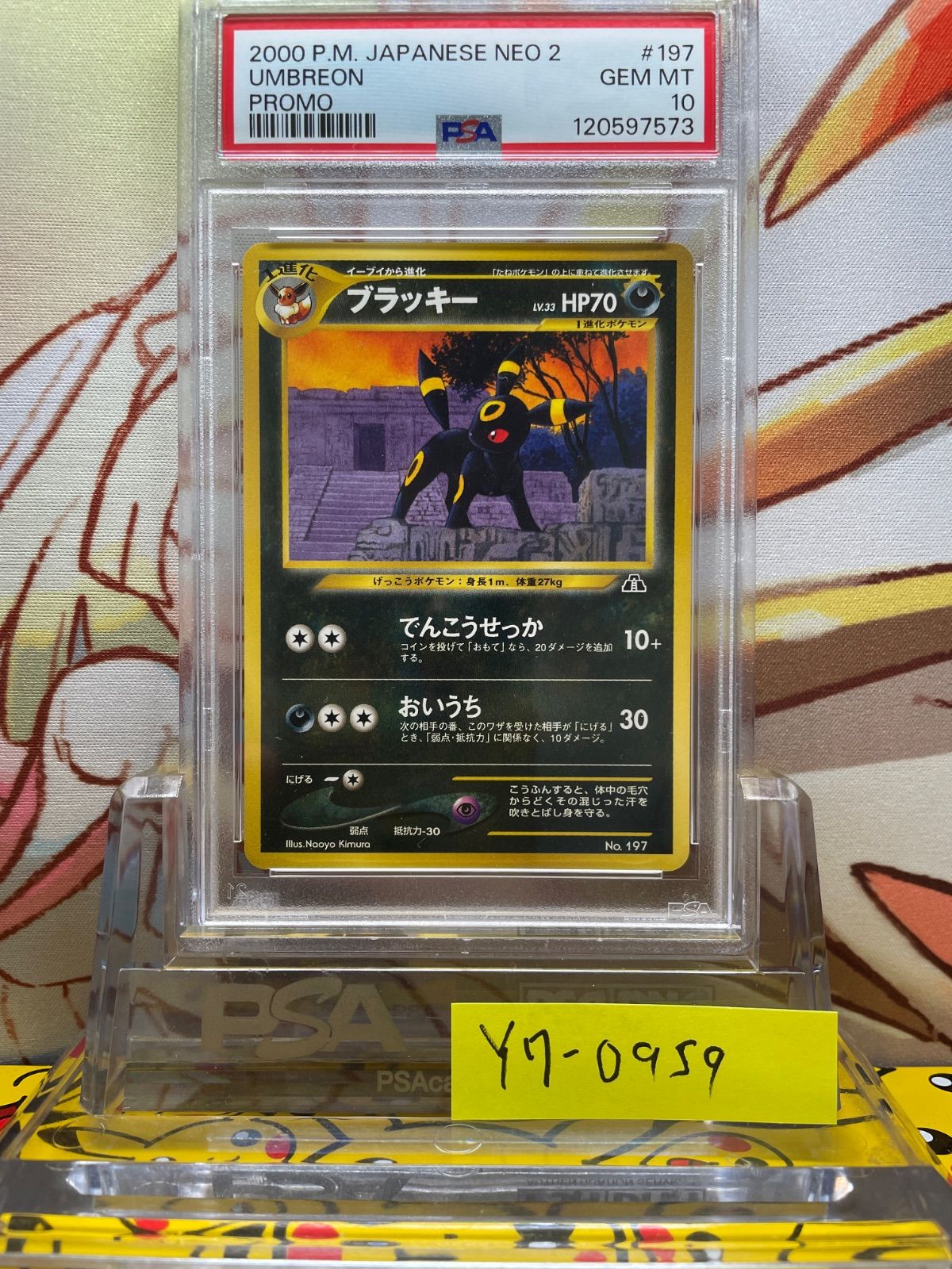 ポケモンカード 旧裏 ブラッキー プレミアムファイル2 PSA10 PSA10 ブラッキー 旧裏 プレミアムファイル2 2000 197 - メルカリ