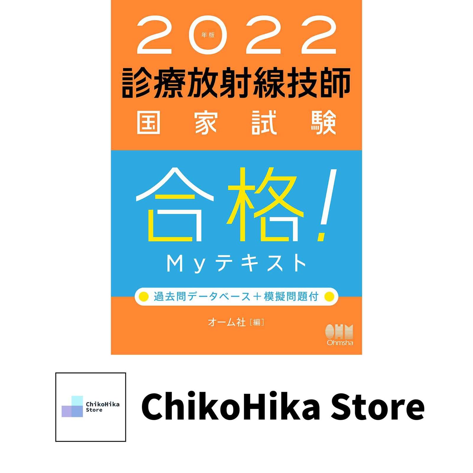 診療放射線技師 国家試験 Myテキスト 2025年最新】放射線技師 myテキストの人気アイテム - メルカリ