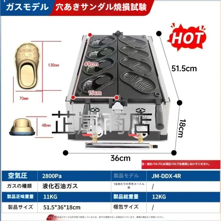 人気 クロッグシューズ型 ワッフル焼き機 ガス式 業務用ベーカリー器具|業務用|厨房機器 WWW_KANDAIZUMI_COM