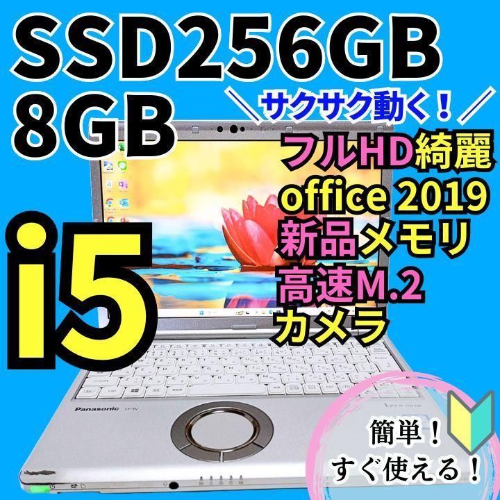 レッツノート第8世代オフィス付ノートパソコン❗爆速M.2 SSD新品メモリ