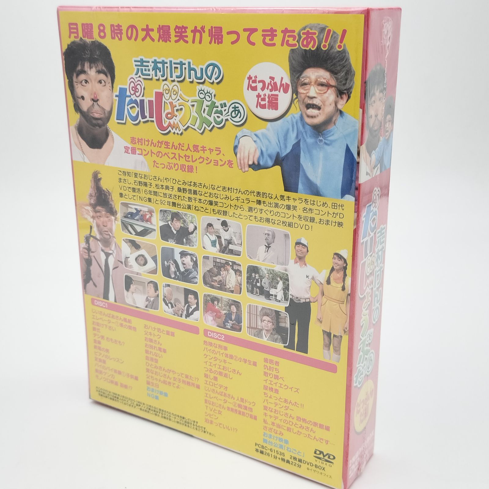 【未開封】志村けんのだいじょぶだあ dvd だっふんだ編 414f8adxUoL._AC_SY200_QL15_.jpg