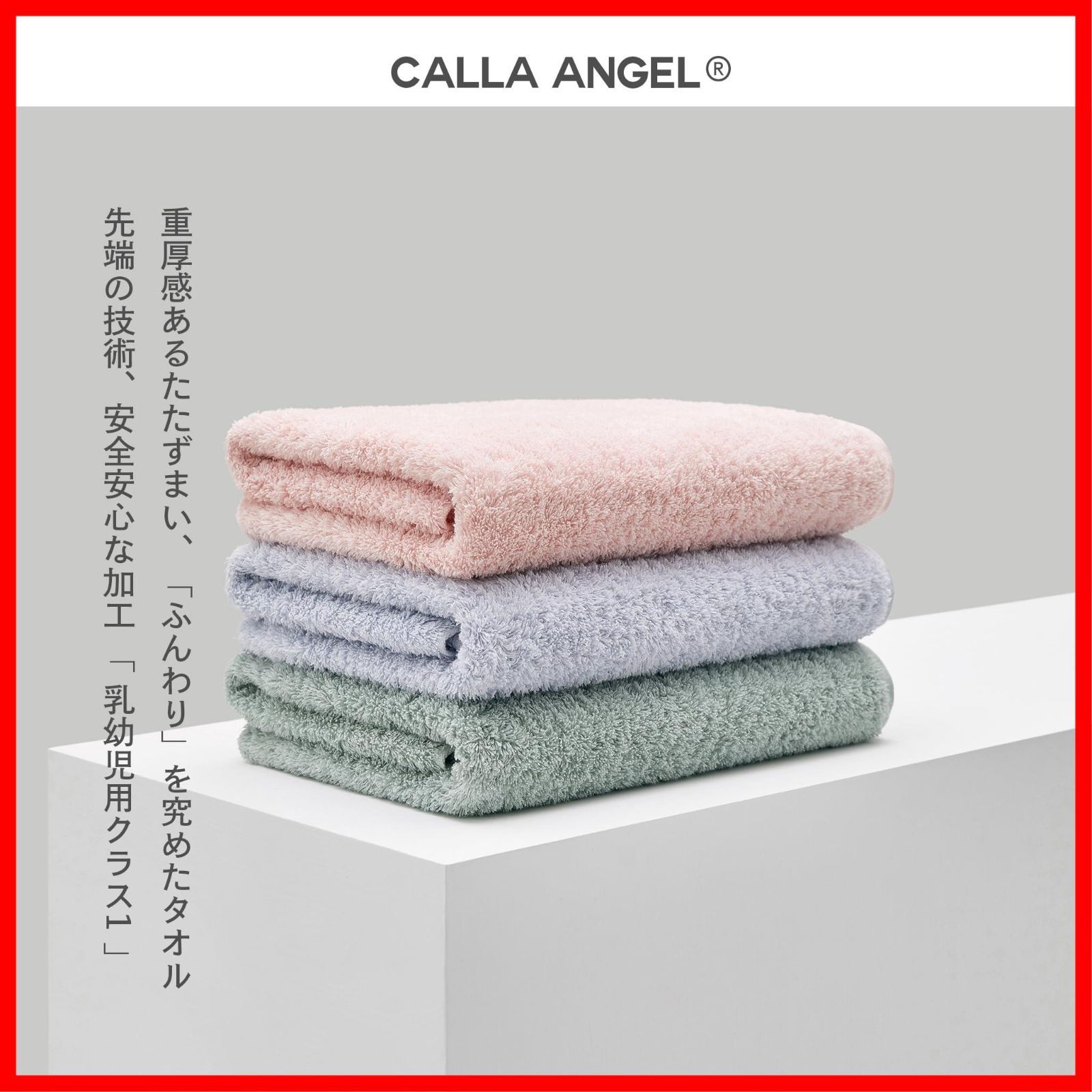在庫処分】Angel New York バスタオル 最上級 Calla