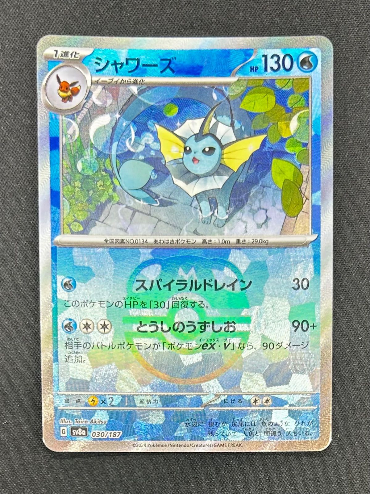 PSA10 シャワーズ マスターボールミラー ポケモンカード PSA10鑑定済〕シャワーズ(マスターボールミラー)【-】{030/187