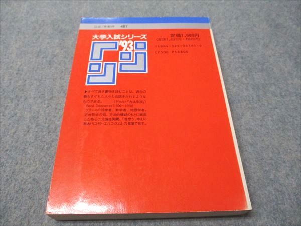 教学社 赤本 京都府立大学女子短期大学部 1993年度 最近3ヵ年 大学入試シリーズ 020m6D 教学社 赤本 京都府立大学女子短期大学部 1993年度 最近3ヵ年