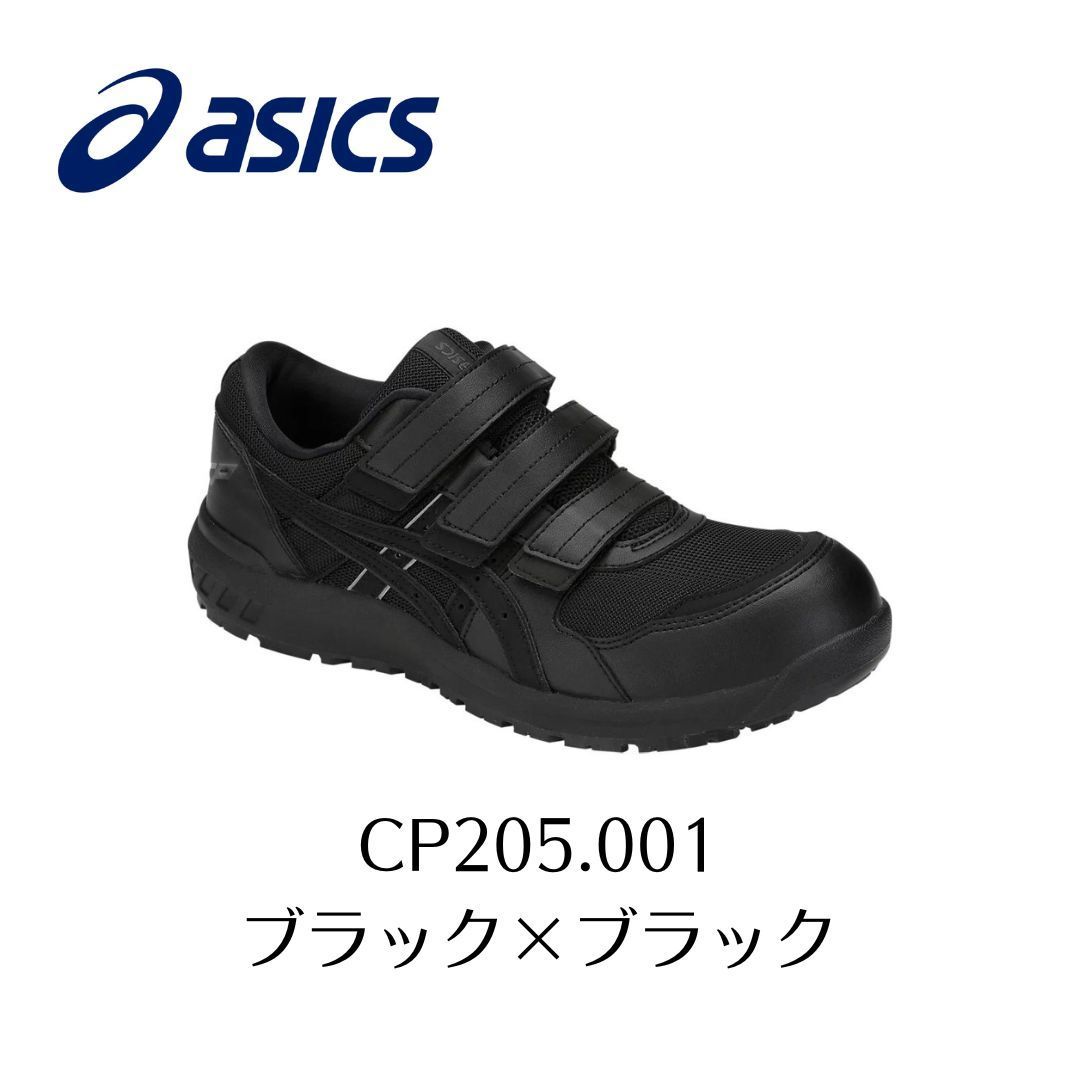 ASICS　CP205 001 　ブラック×ブラック アシックス　ウィンジョブ　安全靴　作業靴 セーフティー シューズ スニーカー 12-1