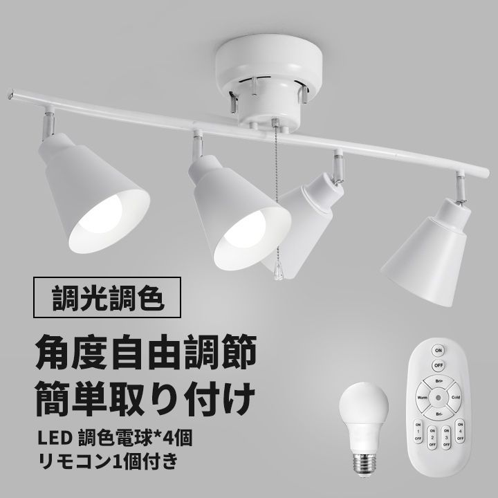 送料無料】シーリングライト 照明器具 おしゃれ 4灯 リモコン
