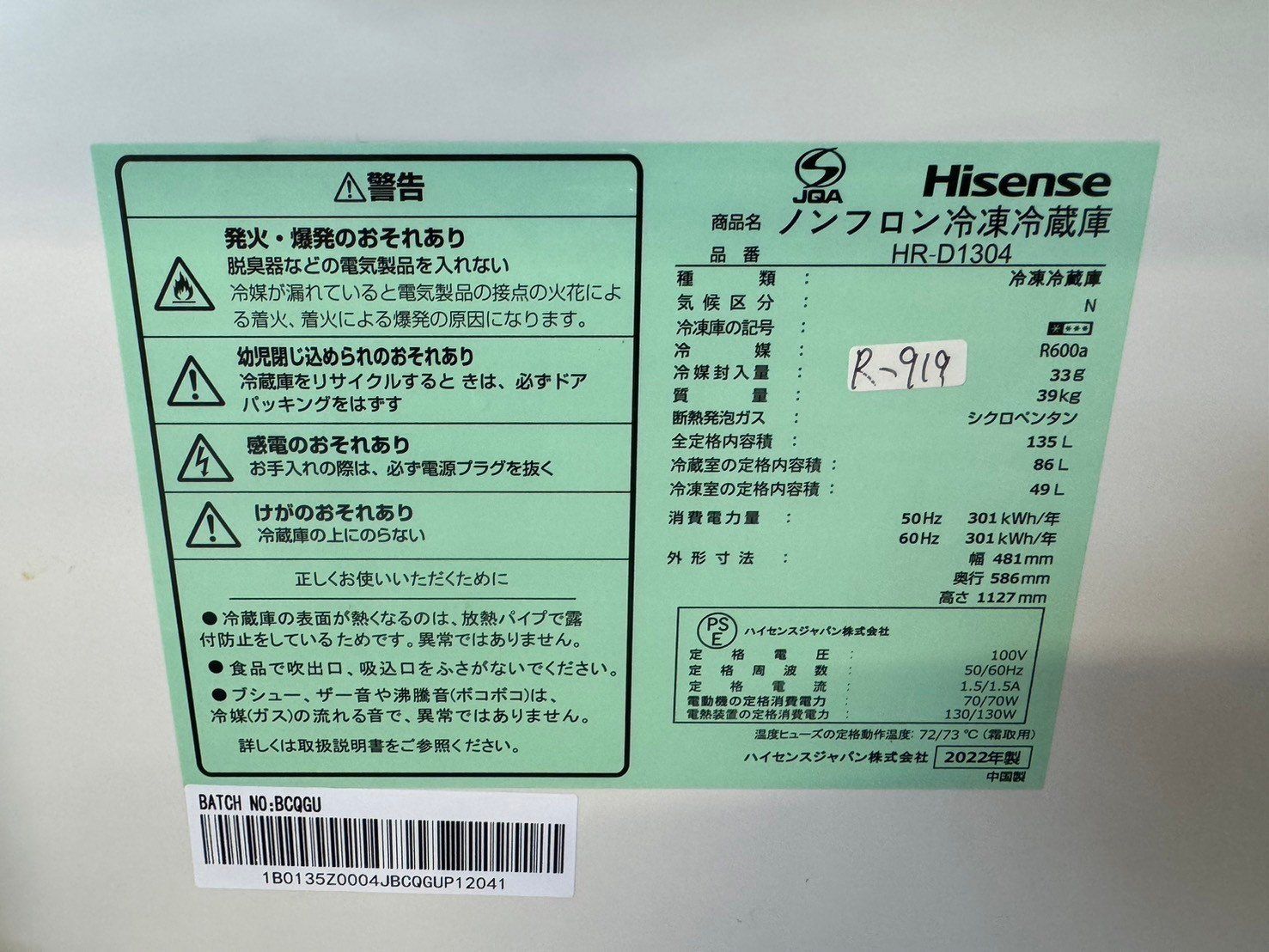 全国送料無料☆3か月保証付き☆冷蔵庫☆ハイセンス☆2022年☆135L☆HR  