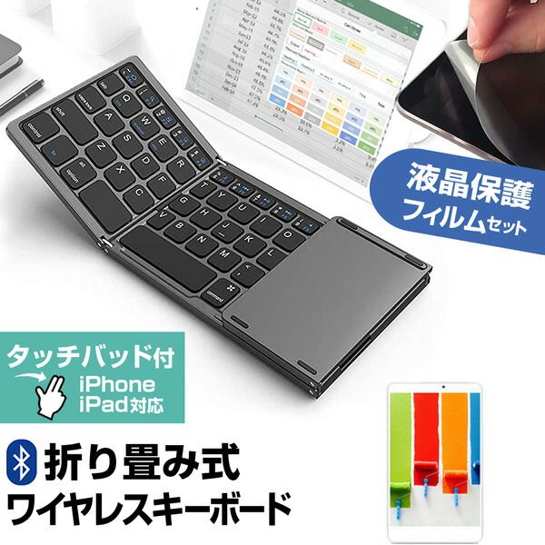 Apple iPad Air [13インチ] Bluetooth ワイヤレス 折りたたみ キーボード と 反射防止 液晶保護フィルム セット メール便送料無料